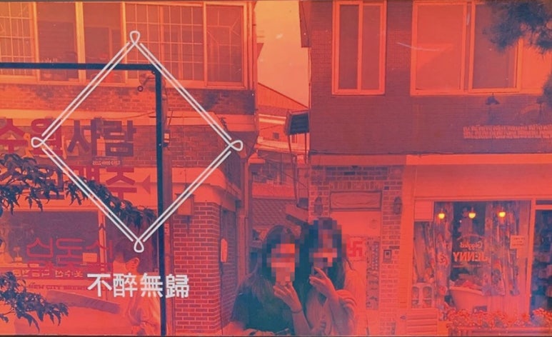 신도시양조회 이미지