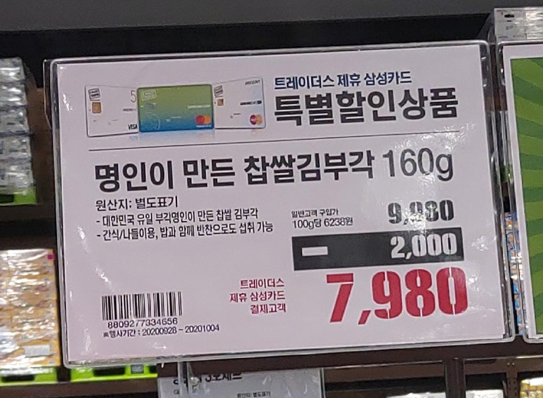 (주)이마트 트레이더스 월계점 이미지