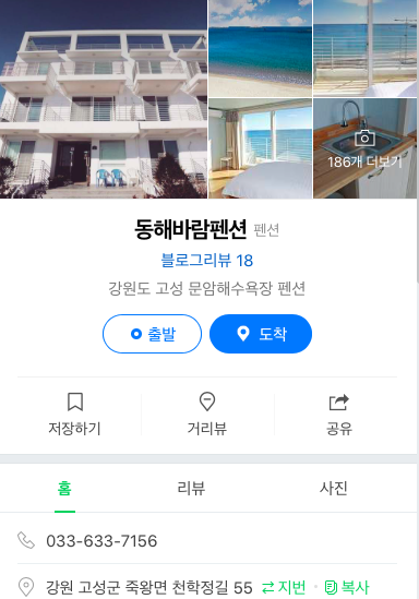 동해바람펜션 이미지