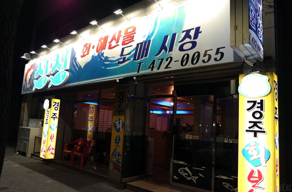 청춘회집;경주회보쌈 이미지