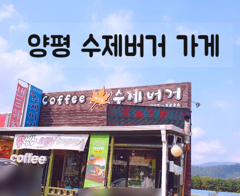 메이플수제버거 이미지