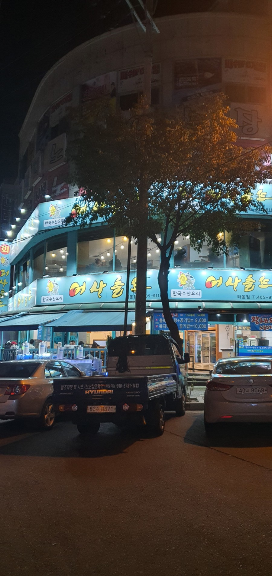 어사출도와동점 이미지