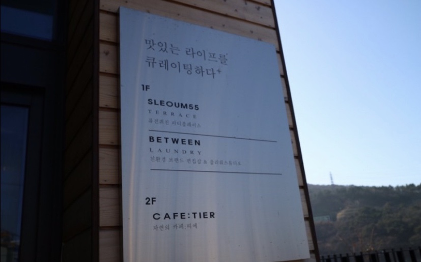 설레움55테라스 이미지