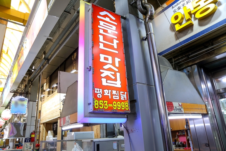평화찜닭 이미지