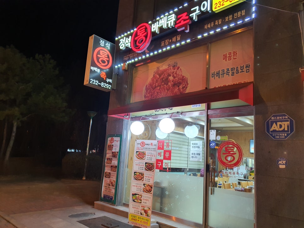 정석통바베큐족구이 이미지
