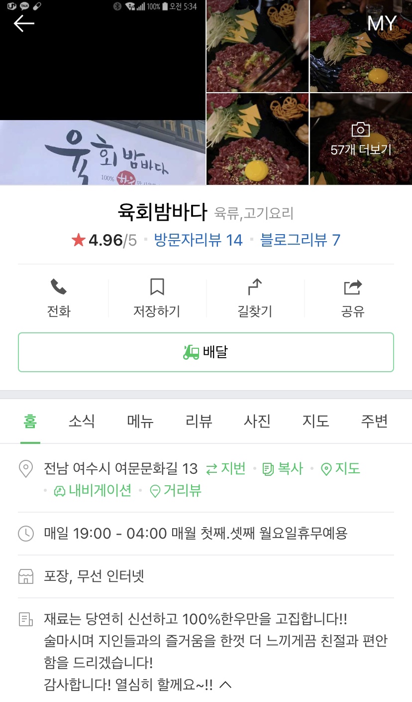 육회 밤바다 이미지
