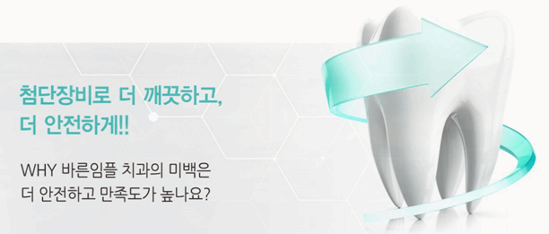 이－바른치과의원 이미지