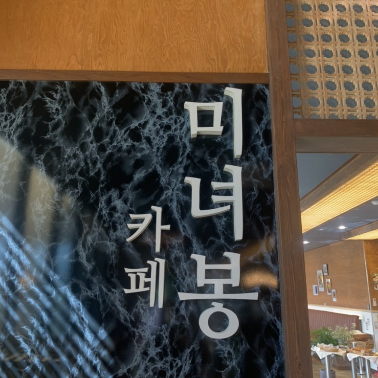 카페미녀봉 이미지