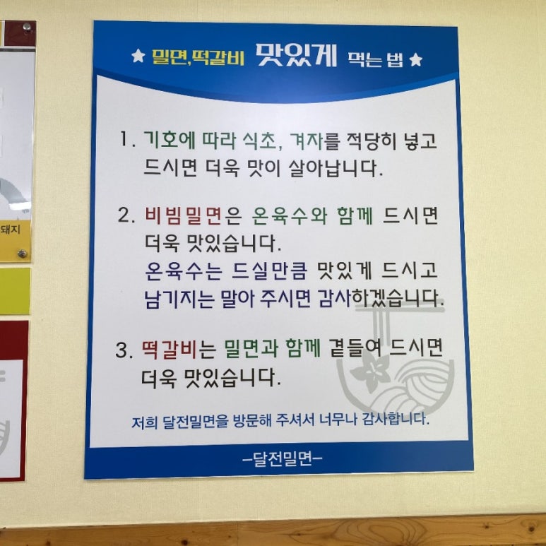 달전밀면 이미지