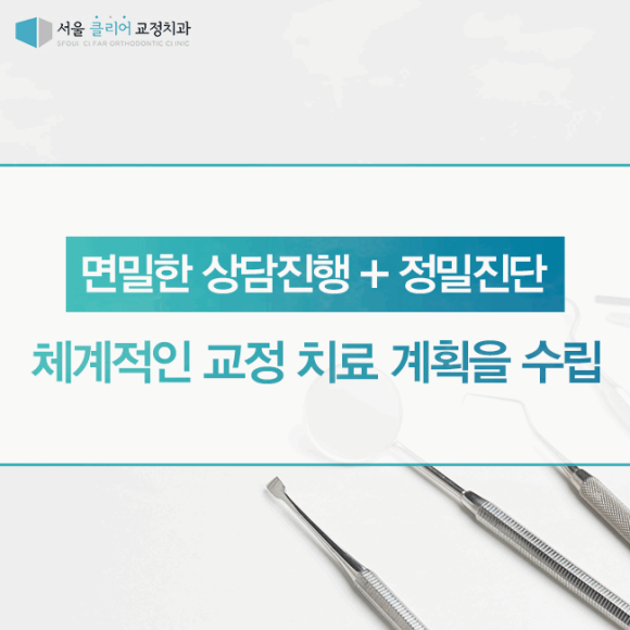 서울클리어치과교정과치과의원 이미지