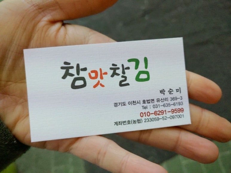 참맛찰김 이미지