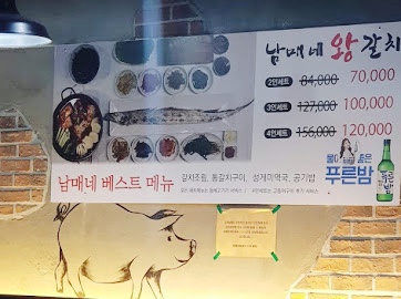 남매네왕갈치 이미지