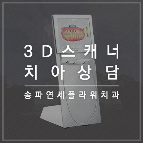 연세바른생각치과의원 이미지