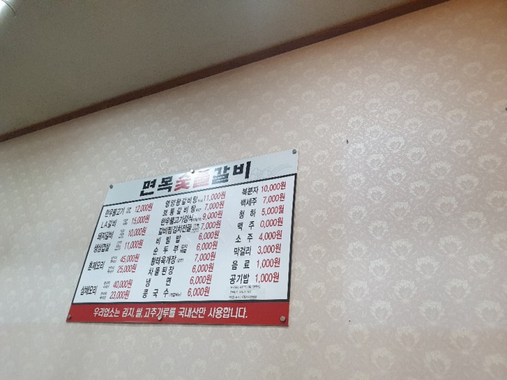 면목숯불갈비 이미지