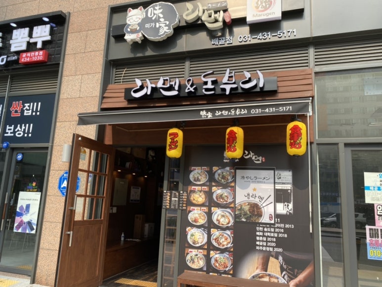 미가라멘배곧점 이미지