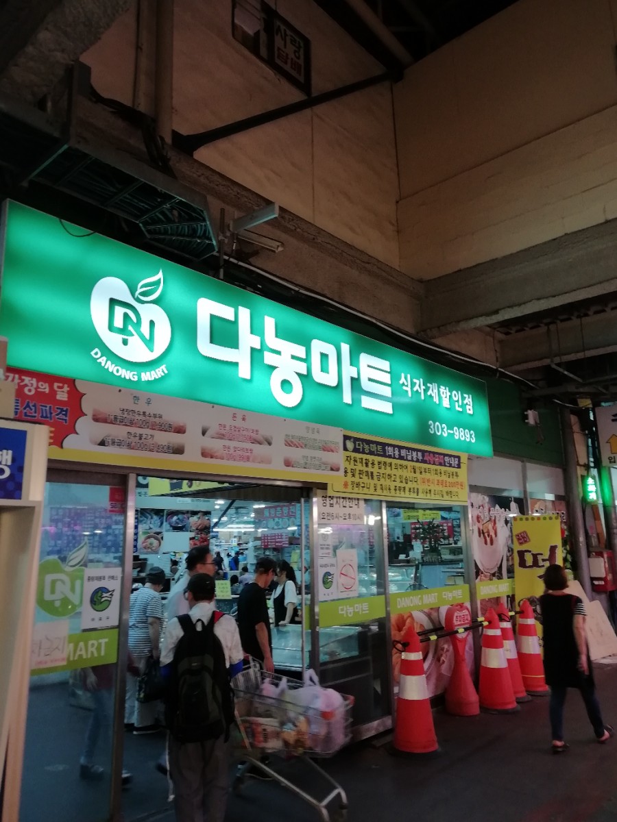 다농마트농수산 이미지