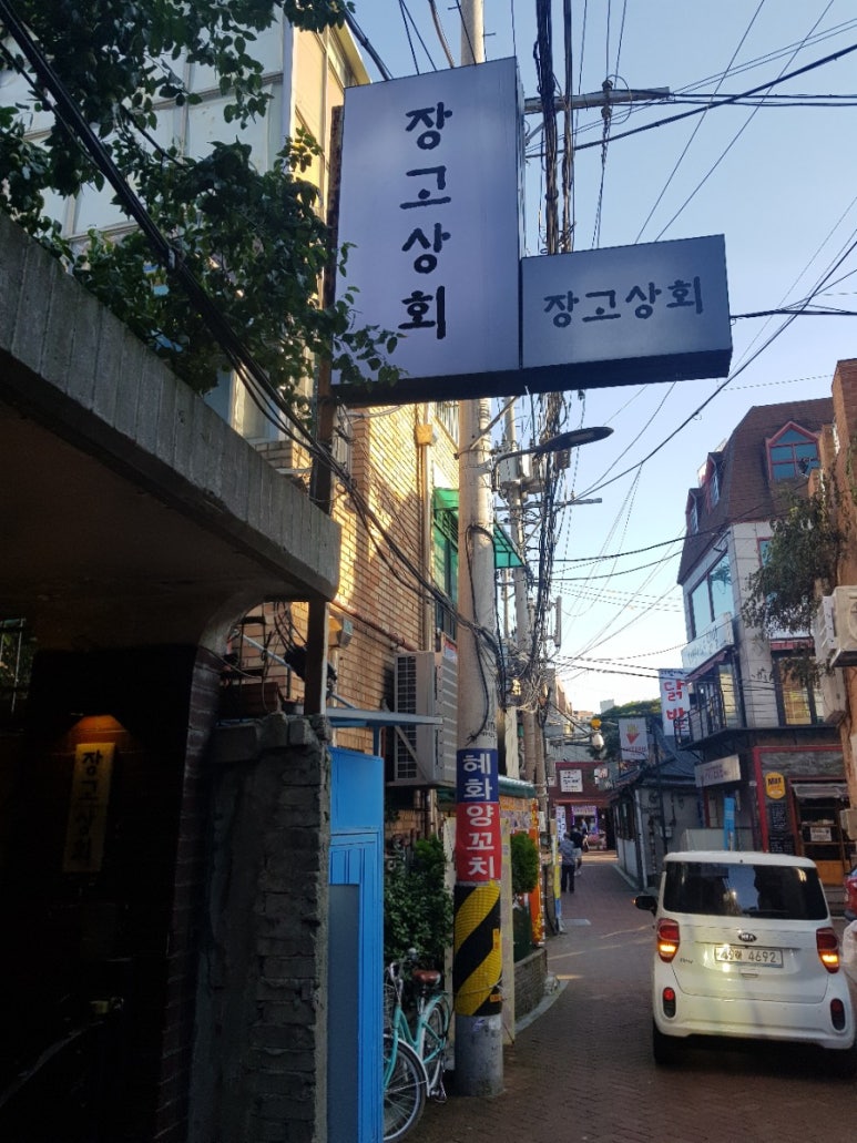 혜화상회 이미지