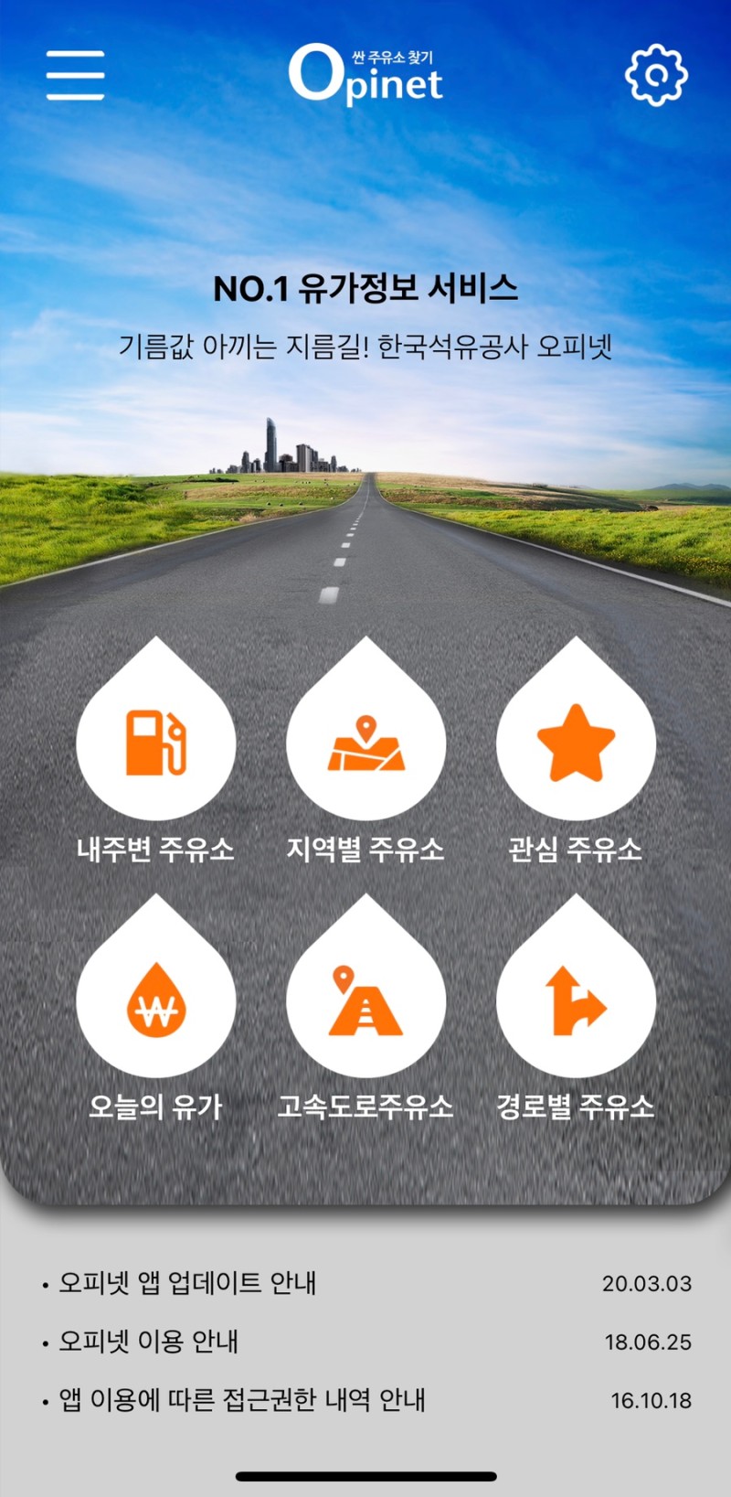 기름나라주유소 이미지
