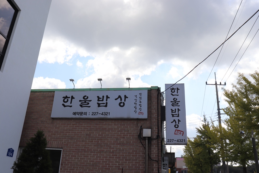 한울공영 이미지
