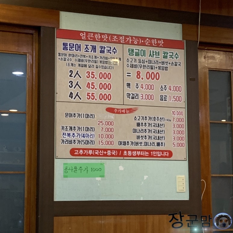 탱글이샤브칼국수 이미지