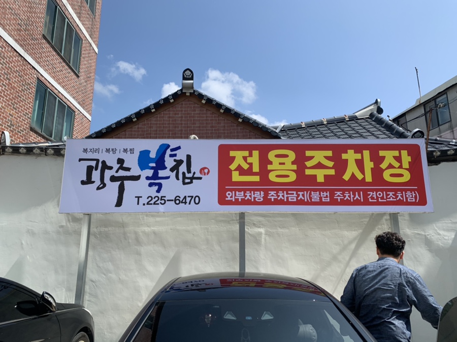 사계절복집 이미지