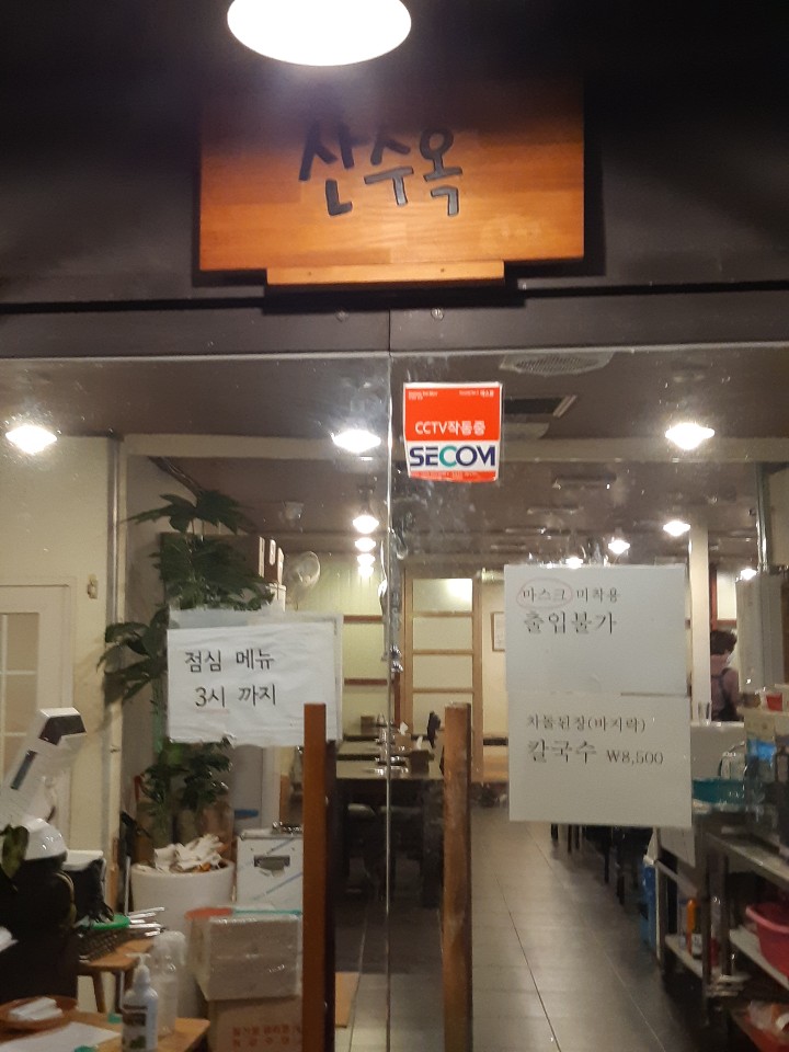 산수옥정육점 이미지