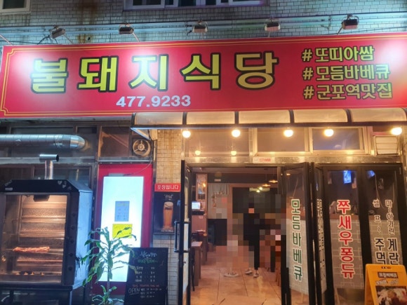 비비큐군포 이미지