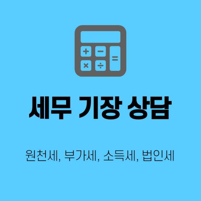 우리택스앤컨설팅김포하은점 이미지
