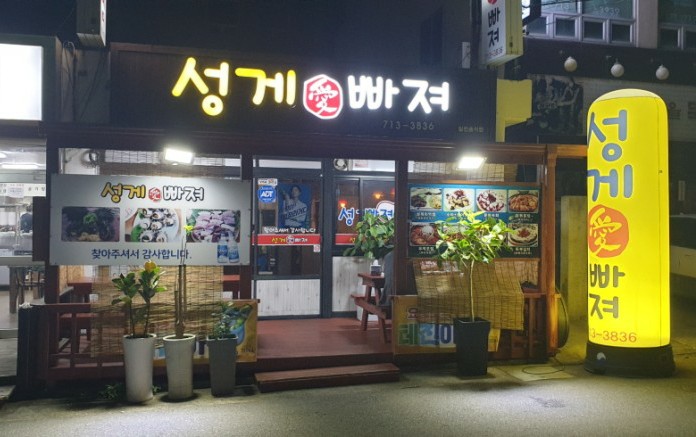 성게애빠져 이미지