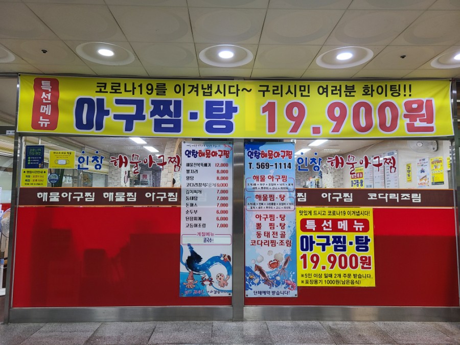 인창해물아구찜 이미지