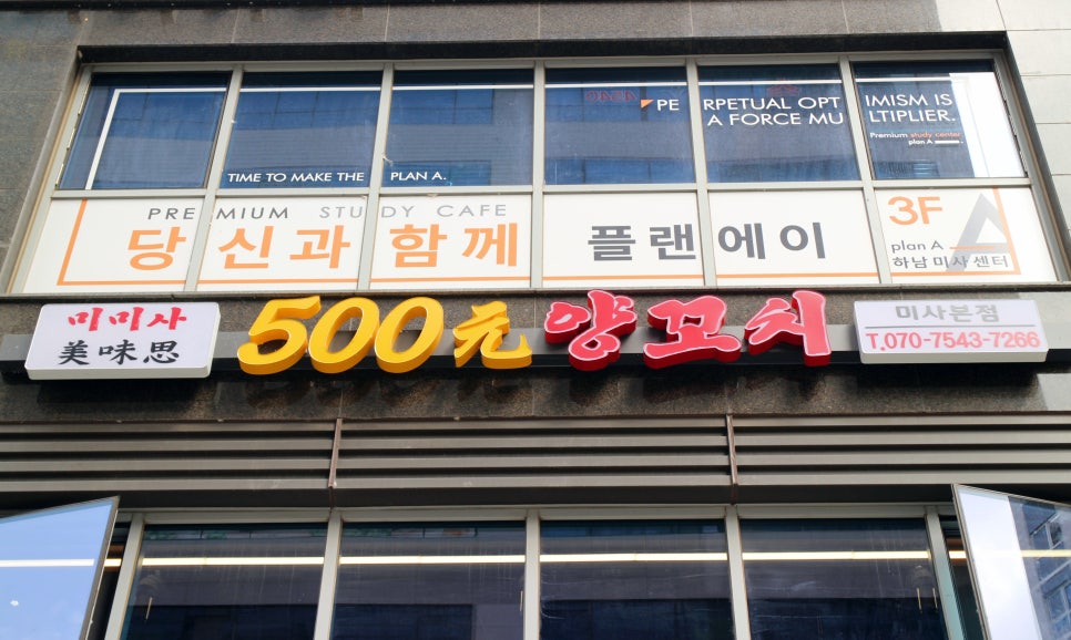 미미사500원양꼬치 이미지