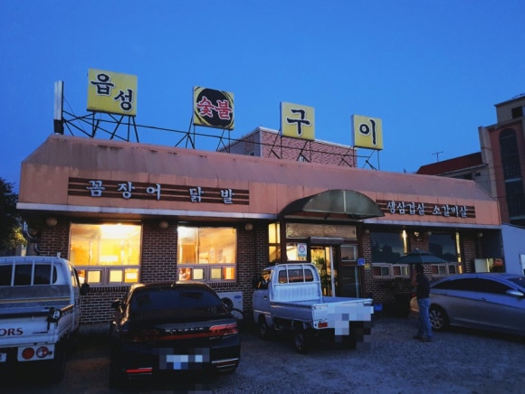 읍성숯불구이 이미지