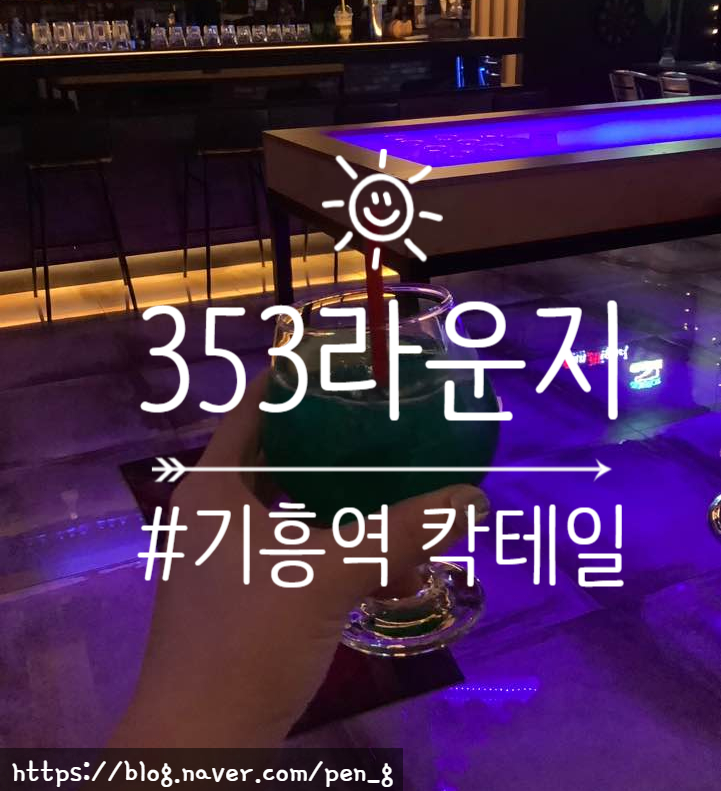 353라운지 이미지