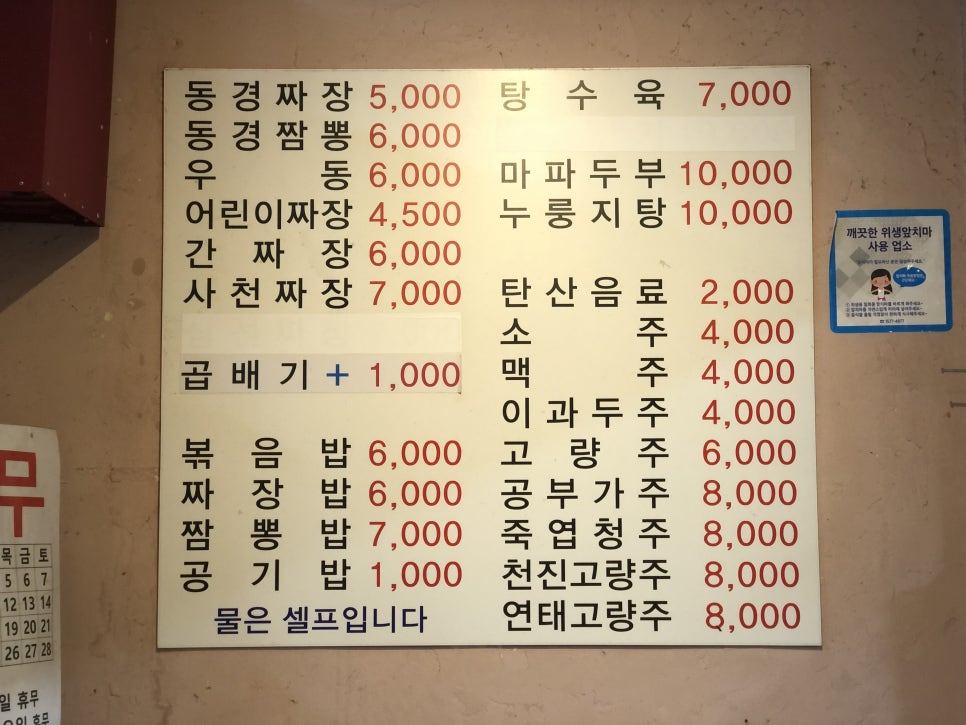 동경짜장 이미지