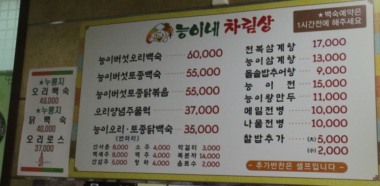 능이네버섯백숙 이미지