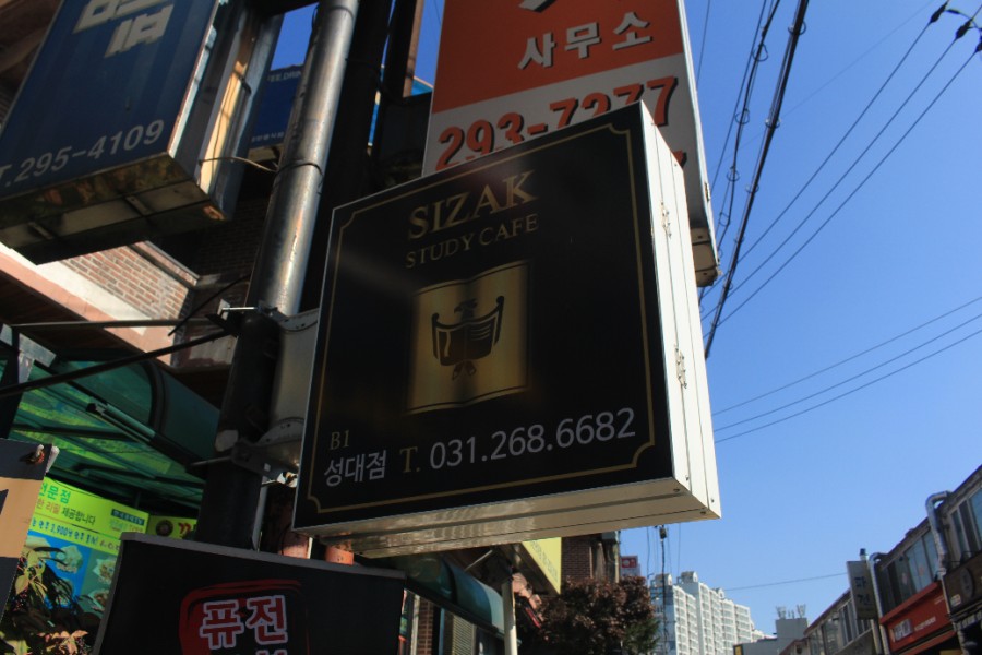 시작스터디카페수원성대점 이미지