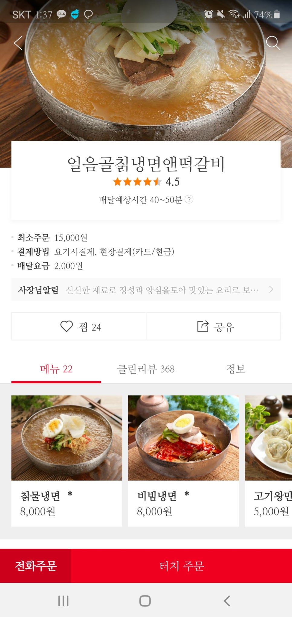 얼음골칡냉면 이미지