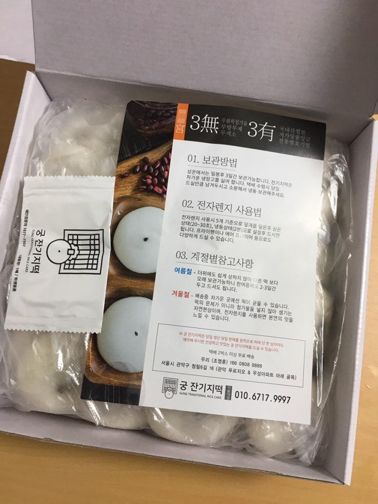 궁 잔기지떡(서울대점) 이미지