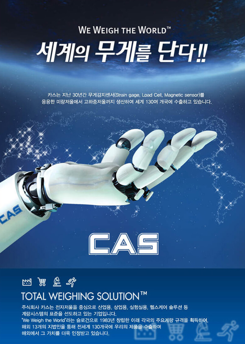 카스저울솔루션 이미지