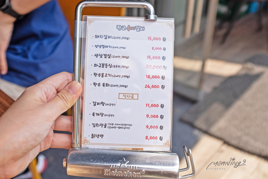 판교수갈비 이미지