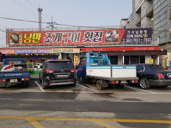낭만조개 이미지