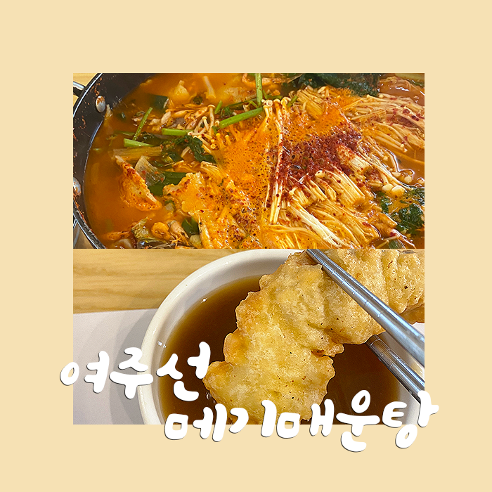 여주선메기매운탕 이미지