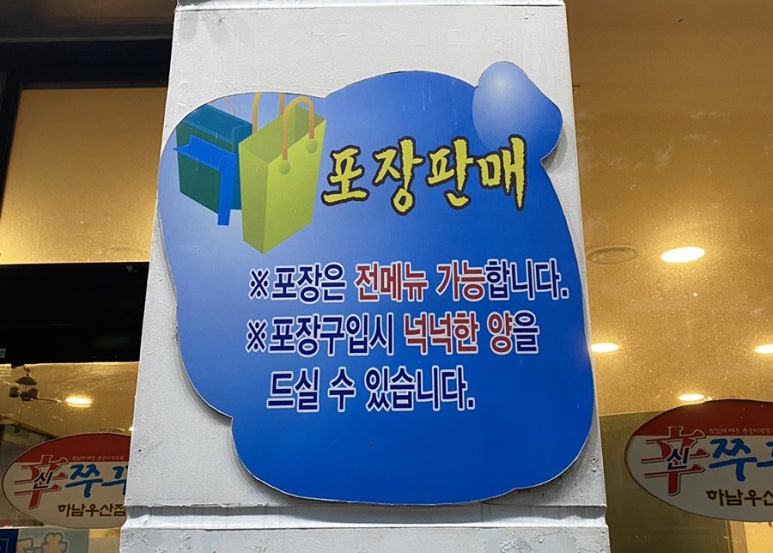 신쭈꾸미하남우산점 이미지