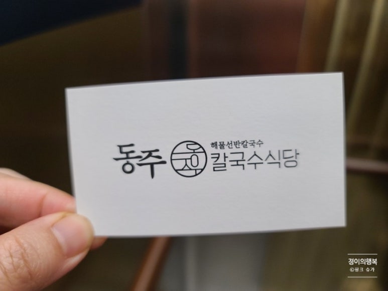 동주식당 이미지
