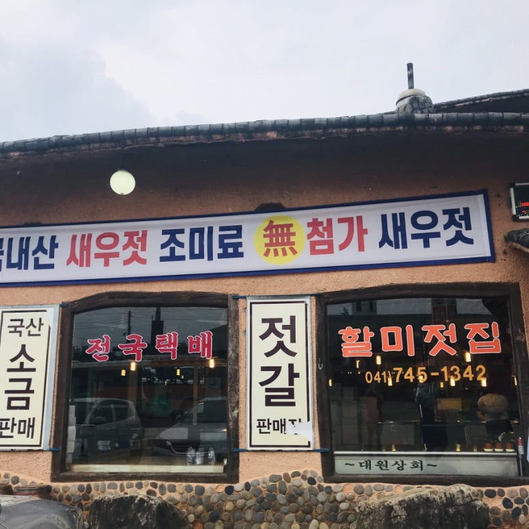 강경할미젓갈 이미지