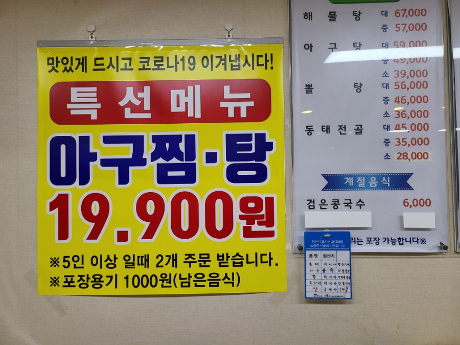 인창해물아구찜 이미지