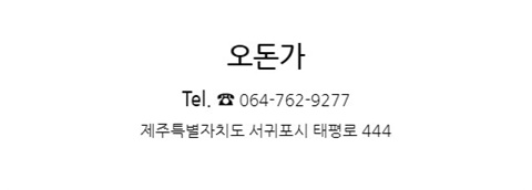 오돈가 이미지