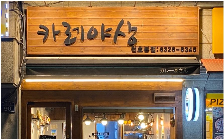 카레야상 이미지