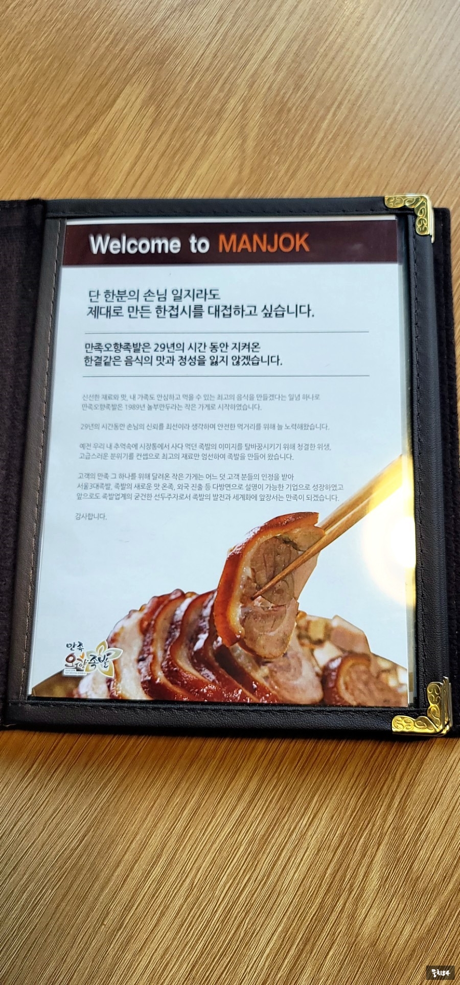 장수오향족발 이미지