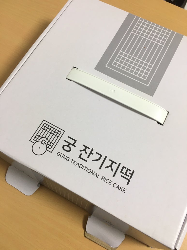궁 잔기지떡(서울대점) 이미지